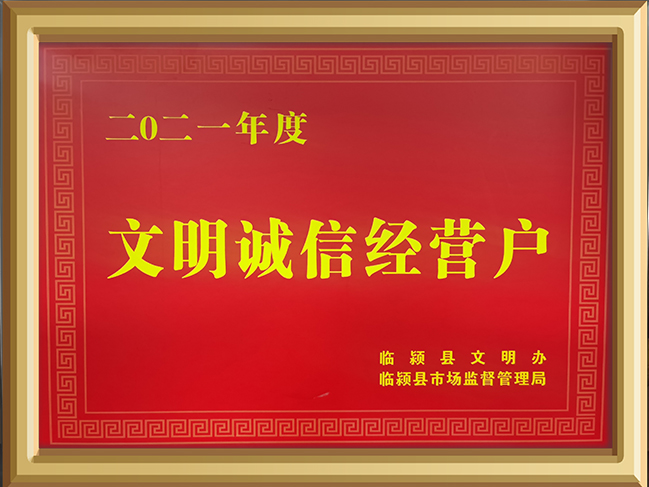 企業(yè)榮譽